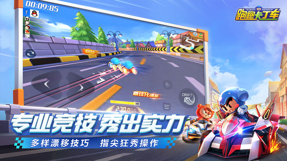 跑跑卡丁车手游截图_2