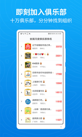 行者骑行截图_5