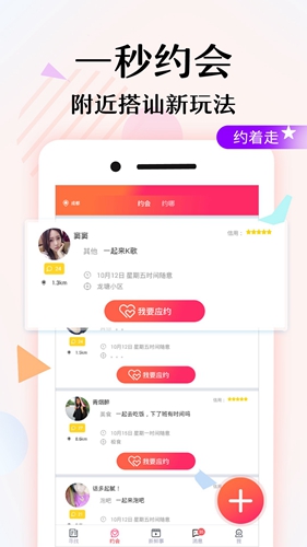 寻缘约见截图_4