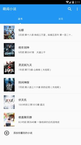 萌阅小说截图_1