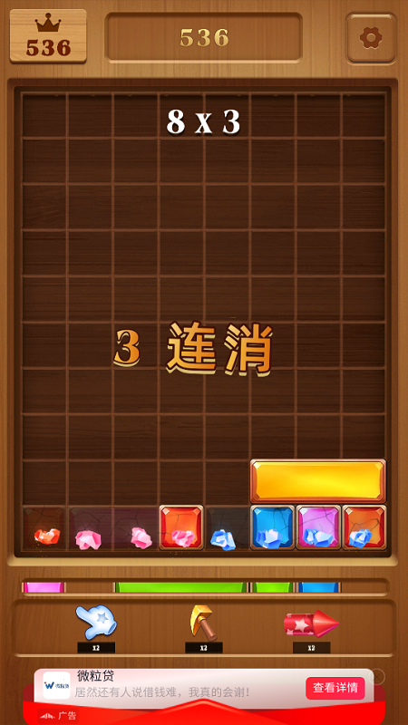 方块宝石滑消消截图_3