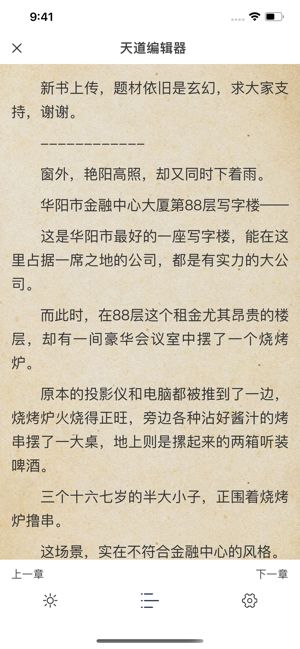 海棠文学城最新入口截图_4