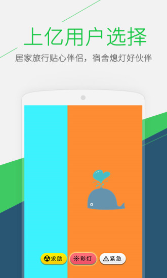 手电筒截图_5