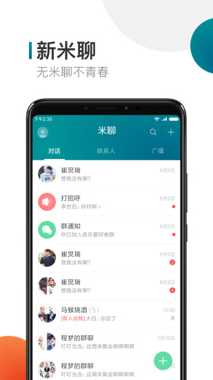 米聊截图_1