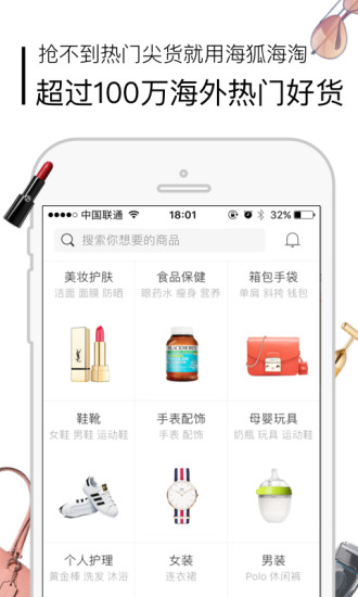 海狐海淘截图_4
