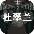 杜翠兰疑案