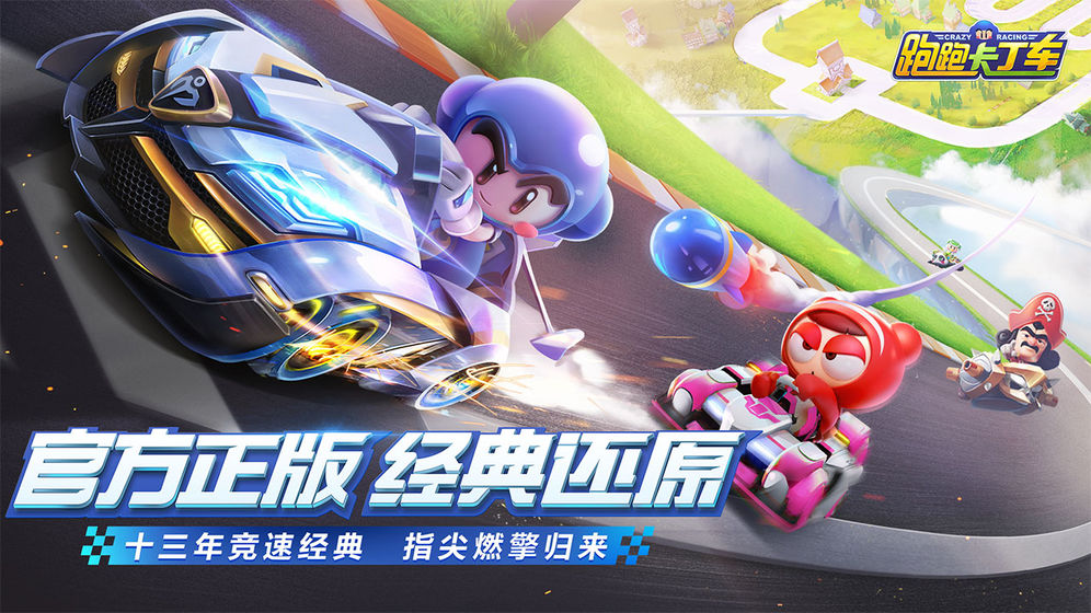 跑跑卡丁车手游截图_1