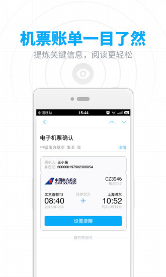 网易邮箱截图_2