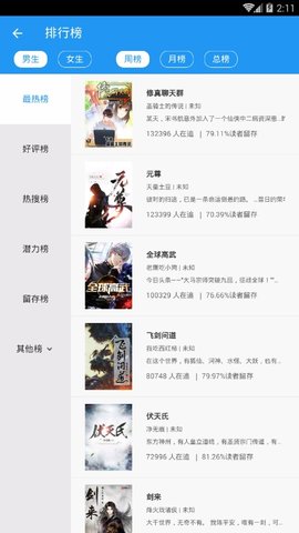 萌阅小说截图_2