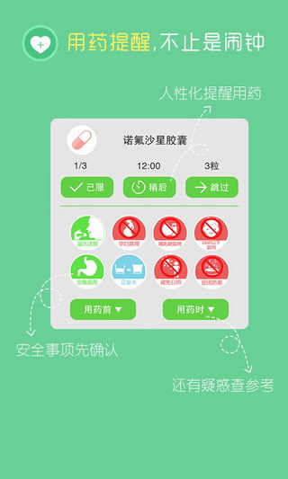 在乎健康截图_1