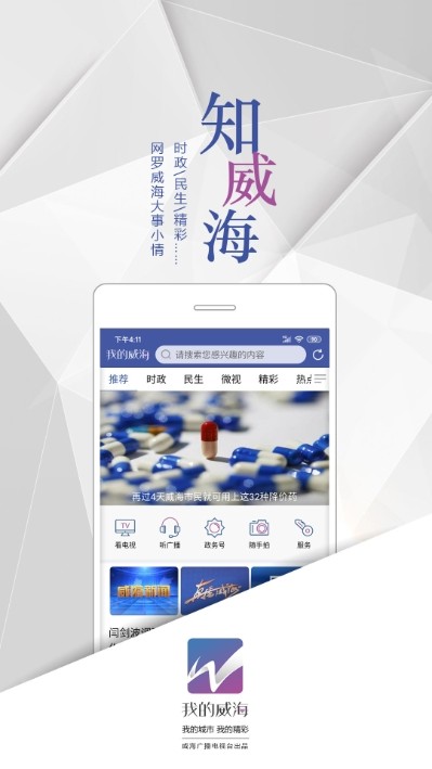 我的威海截图_2