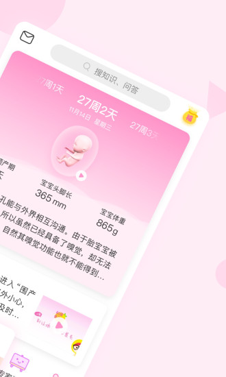 柚宝宝截图_3