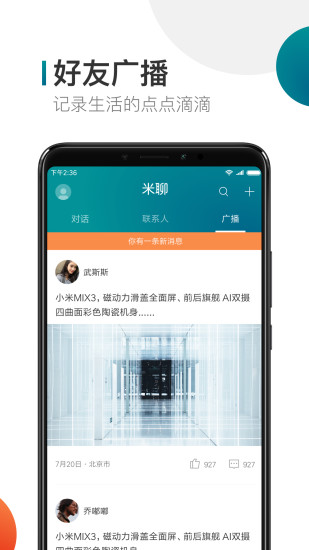 米聊截图_5