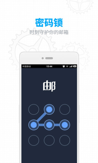 网易邮箱截图_4