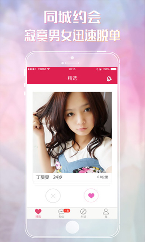 爱情约截图_3