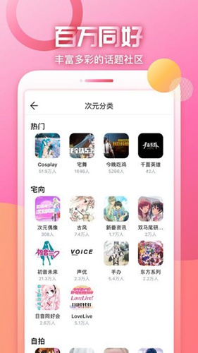 赛高次元社截图_2