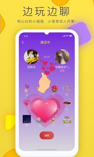 亲亲语音截图_3