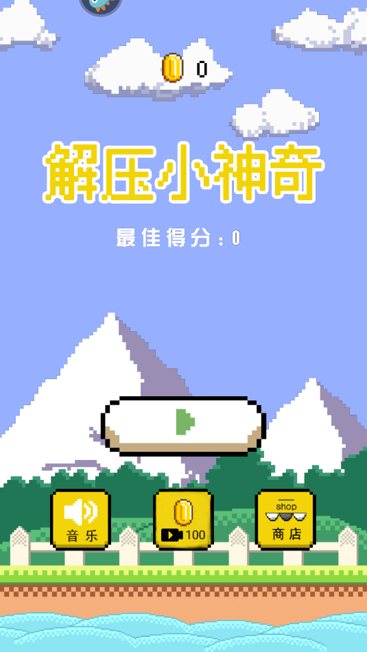 解压小神奇截图_3