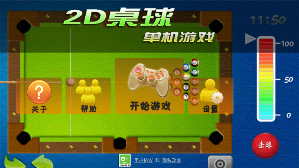 2D桌球单机游戏截图_2