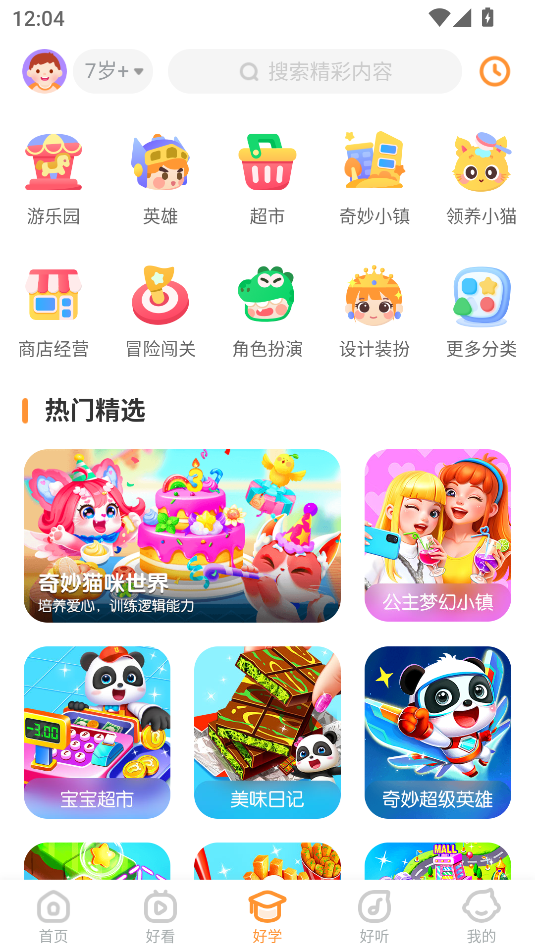 宝宝巴士大全截图_1