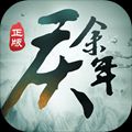庆余年之大宗师手游