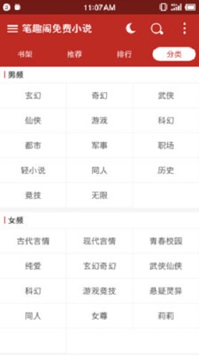 笔趣全本小说app截图_4