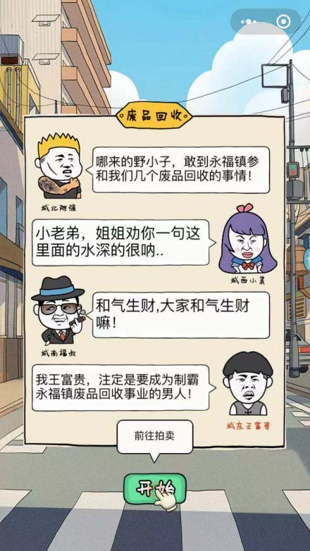 王富贵的致富人生截图_3