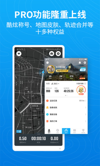 行者骑行截图_1