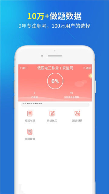 低压电工模拟考试截图_3
