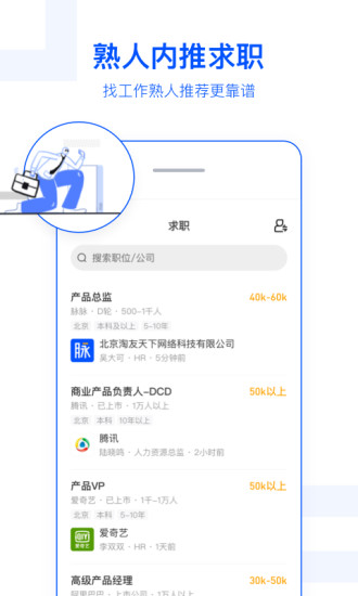 脉脉截图_3