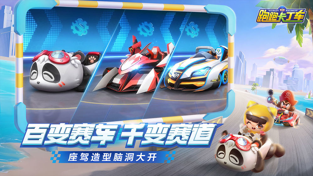 跑跑卡丁车手游截图_4