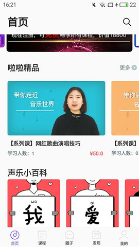 啦啦学唱截图_1
