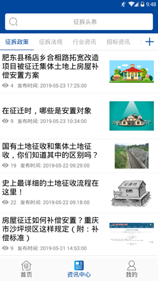 征拆头条截图_2