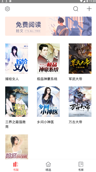 拾文截图_3