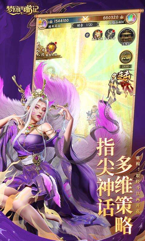 梦回西游记（0.1折送太上老君）截图_4