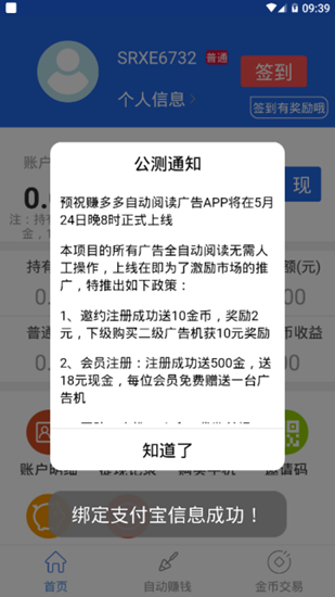 阅赚精灵截图_1