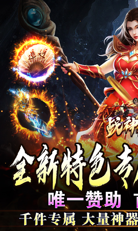 战神烈歌（万法专属神器）截图_1