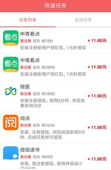 抢红包兼职截图_3