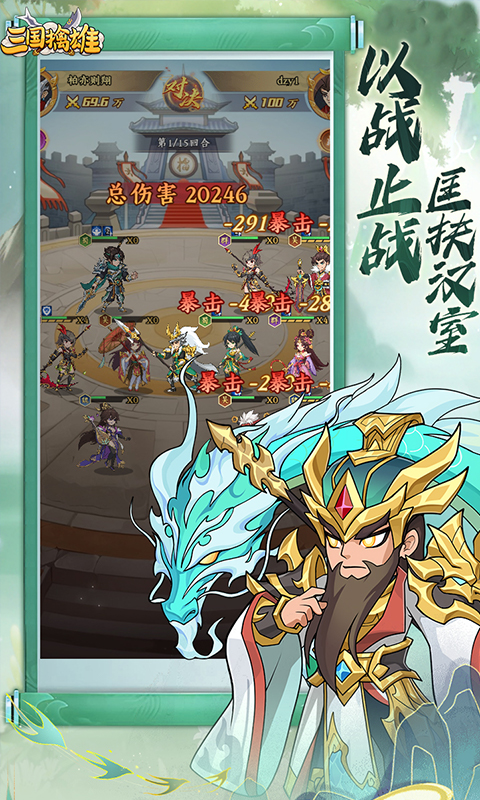 三国擒雄（0.1折）截图_2