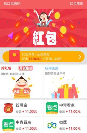 抢红包兼职截图_1