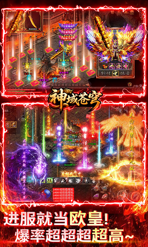 神域苍穹（沉默高爆无限打金）截图_5