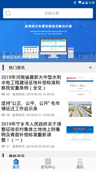 征拆头条截图_4