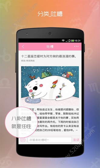 Beyou星座截图_3