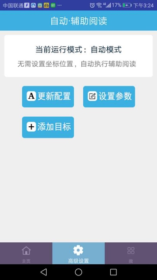 自动辅助阅读截图_1