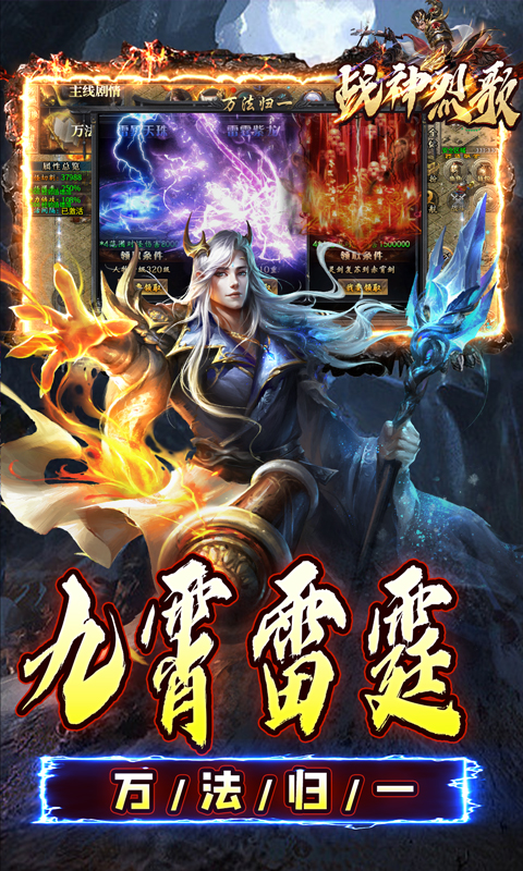 战神烈歌（万法专属神器）截图_3