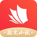 拾文