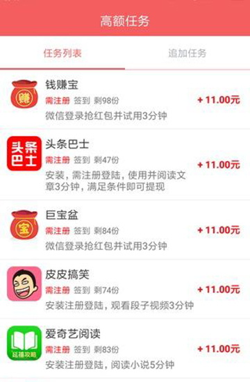 抢红包兼职截图_2
