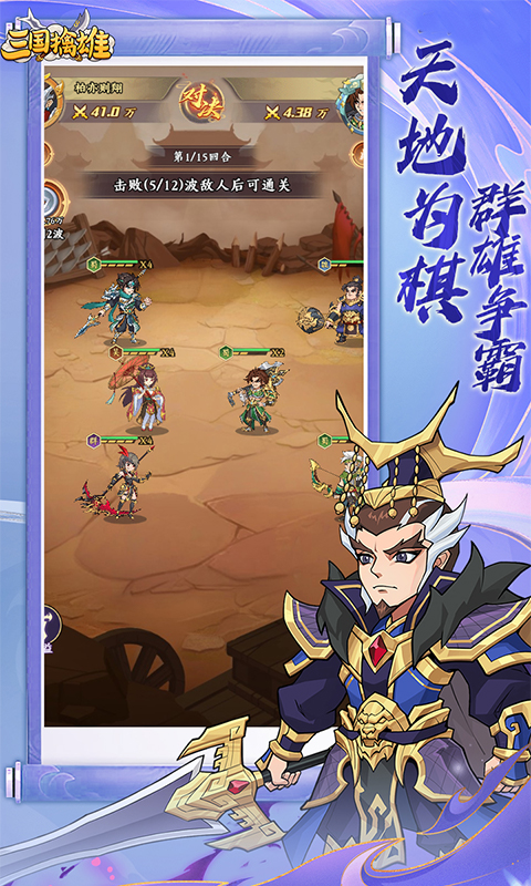 三国擒雄（0.1折）截图_1