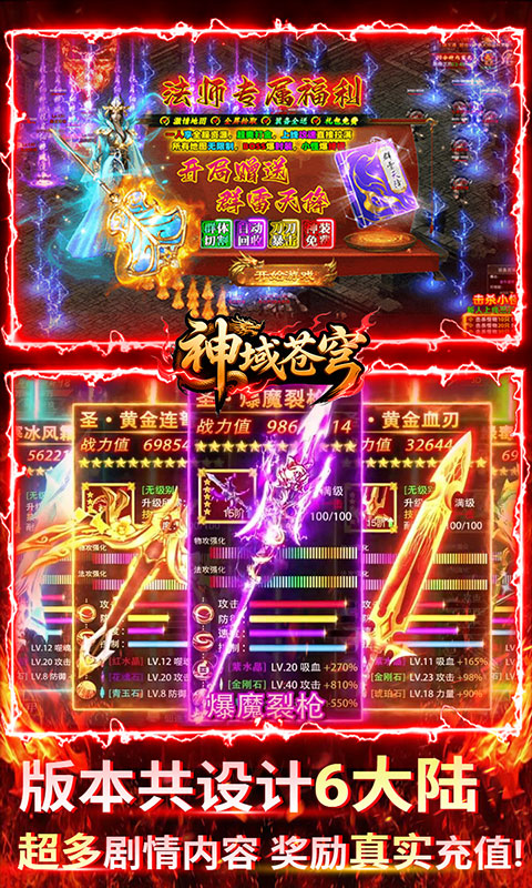 神域苍穹（沉默高爆无限打金）截图_3