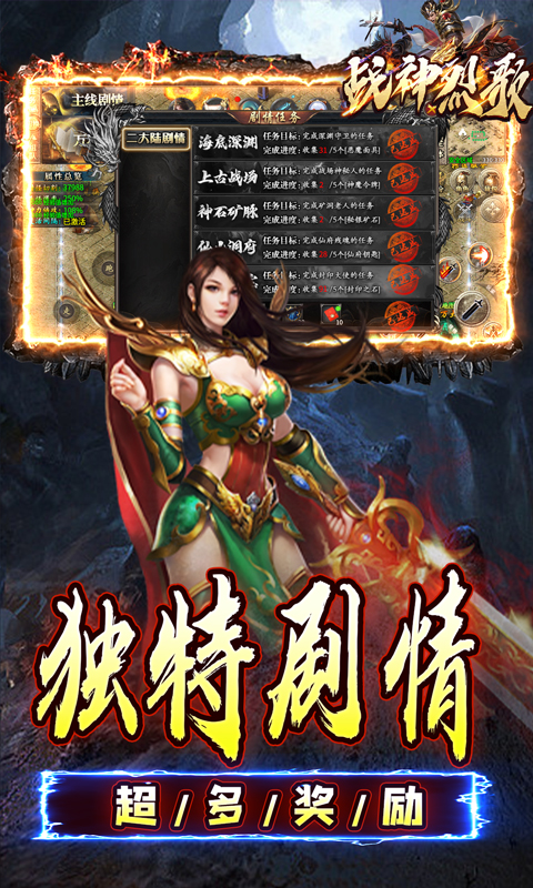 战神烈歌（万法专属神器）截图_4